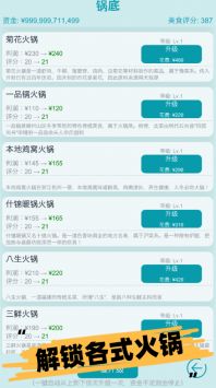 经营火锅店游戏截图-3