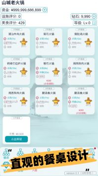 经营火锅店游戏截图-1