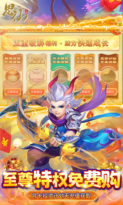 思仙（科技）游戏截图-4