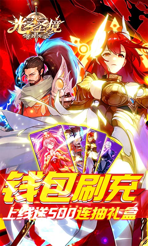 光之圣境放置次元（余额无限刷充）游戏截图-1