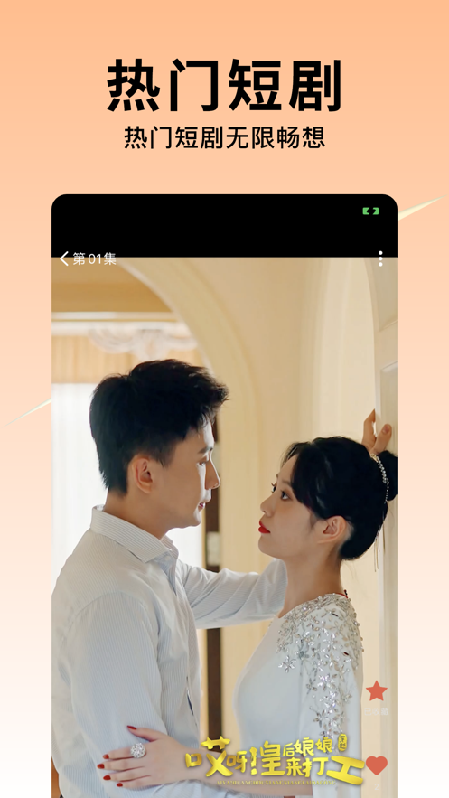 韩小多短剧应用截图-5