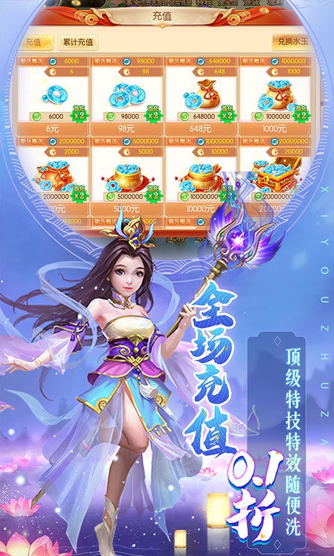 主宰西游（梦幻回合0.1折）截图3