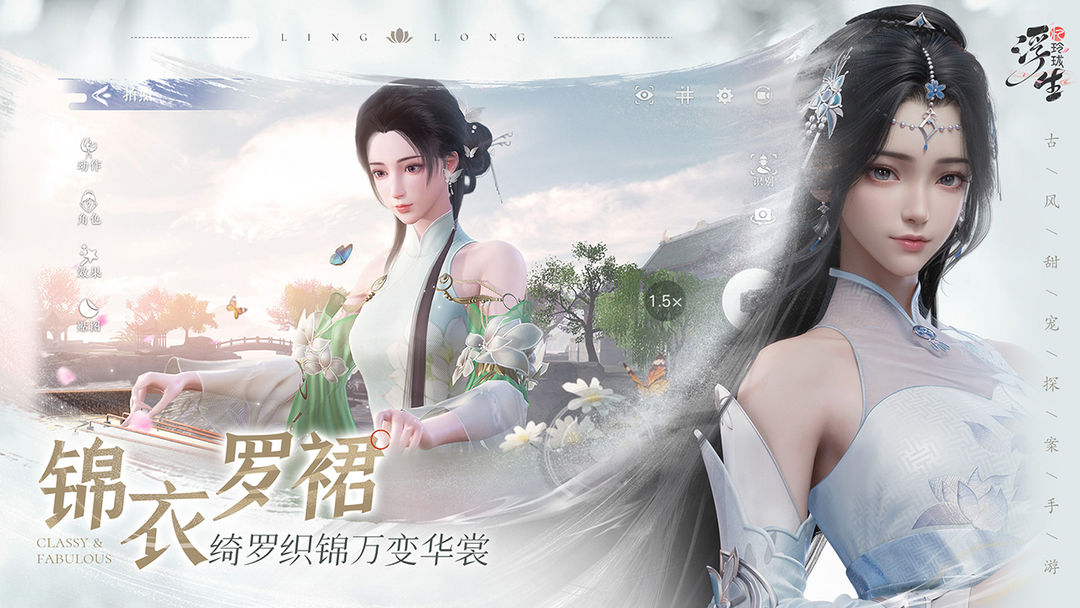 浮生忆玲珑截图4