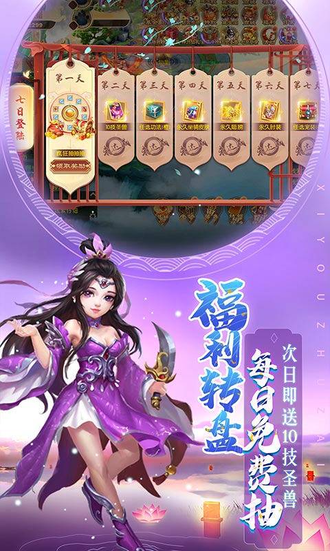 主宰西游（梦幻回合0.1折）截图5