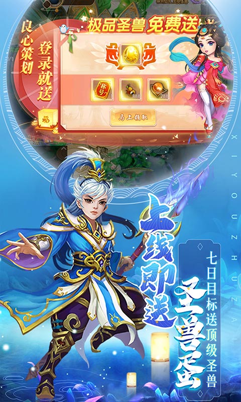 主宰西游（梦幻回合0.1折）截图4
