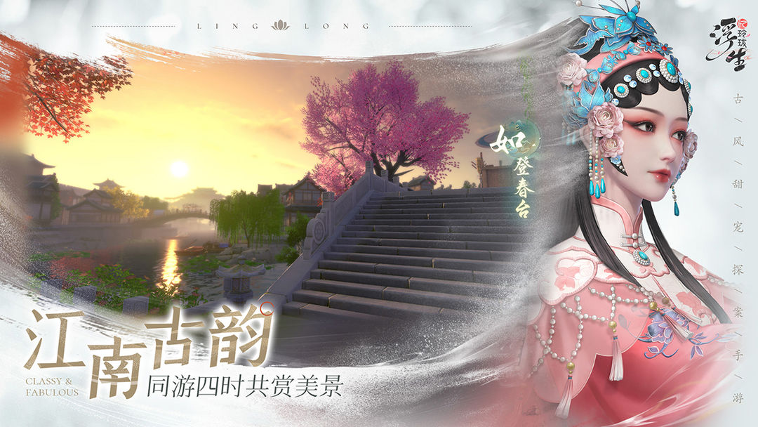 浮生忆玲珑截图3