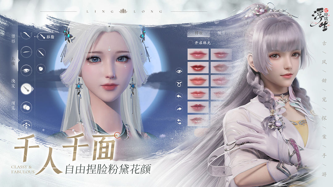 浮生忆玲珑截图5