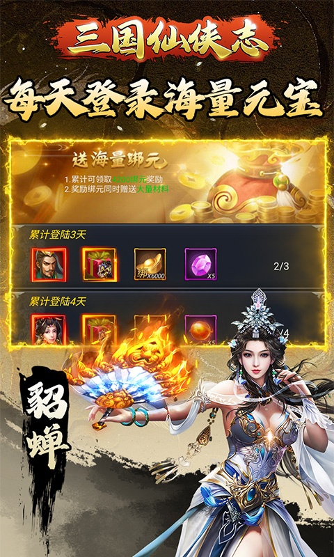 三国仙侠志（0.1折）游戏截图-3