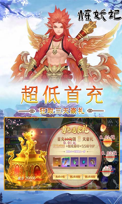 炼妖记（0.1折）游戏截图-3