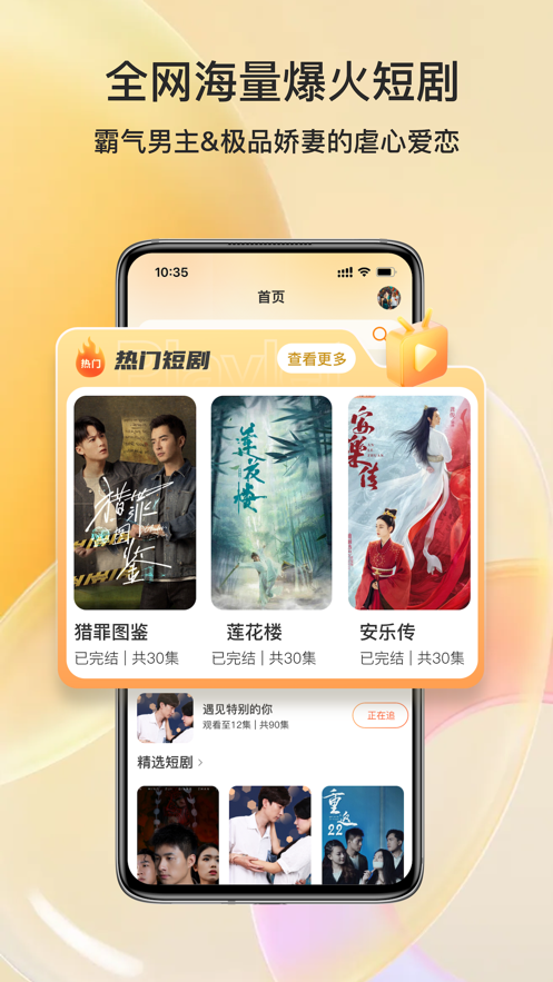 全网热门短剧