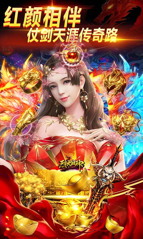 烈火战神（美人福利传奇）游戏截图-4