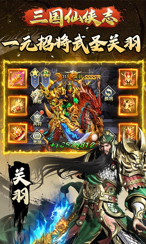 三国仙侠志（0.1折）游戏截图-1