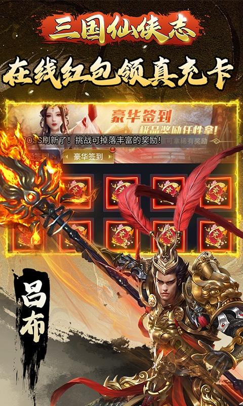 三国仙侠志（0.1折）游戏截图-4