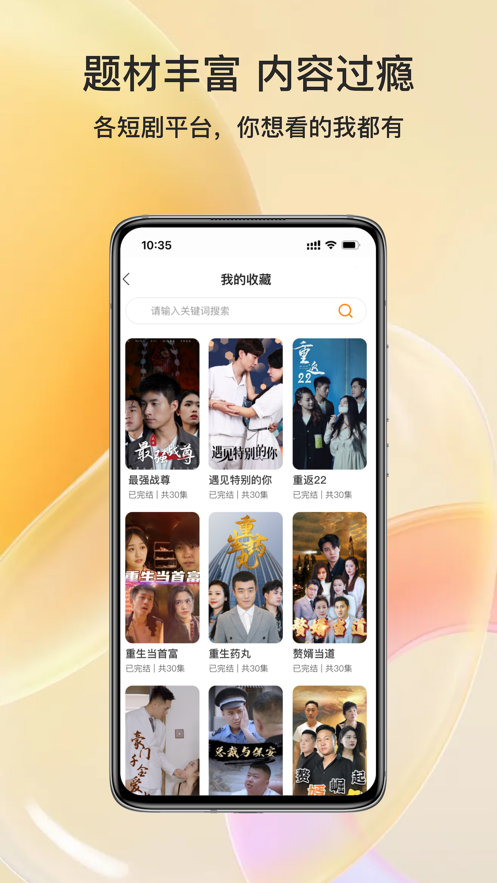 全网热门短剧