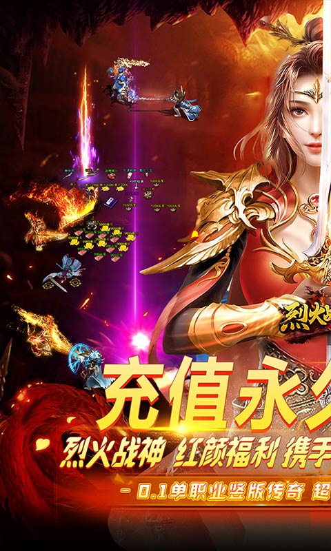 烈火战神（美人福利传奇）游戏截图-1