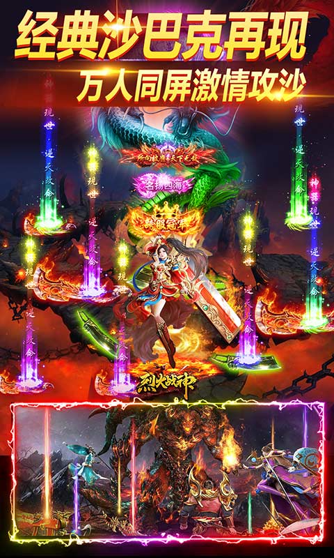 烈火战神（美人福利传奇）游戏截图-5