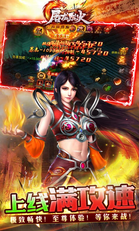 屠龙烈火（无限0.1折）游戏截图-3