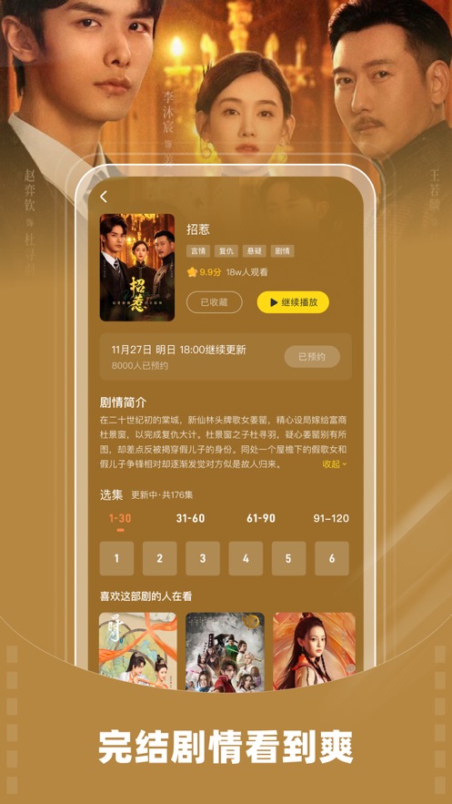 星芽短剧免费版应用截图-6