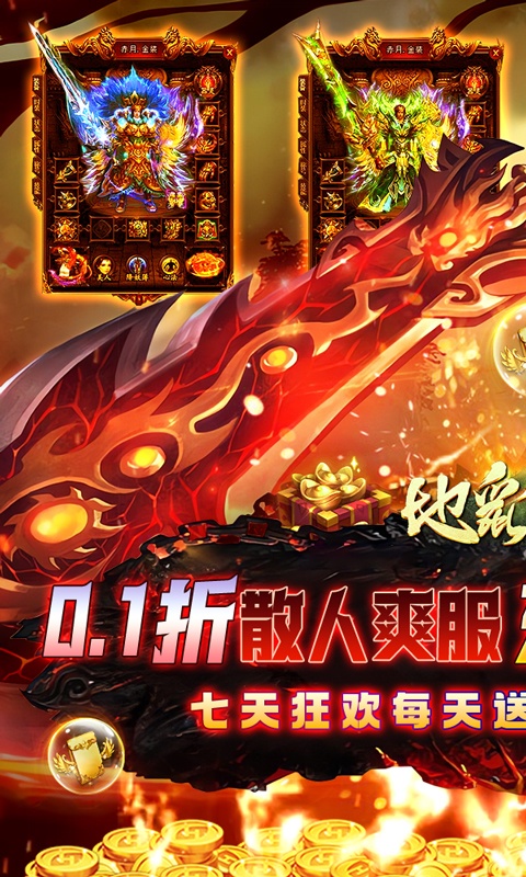 地鼠传奇（0.1折散人爽服）游戏截图-1