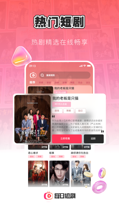 每日短剧应用截图-2