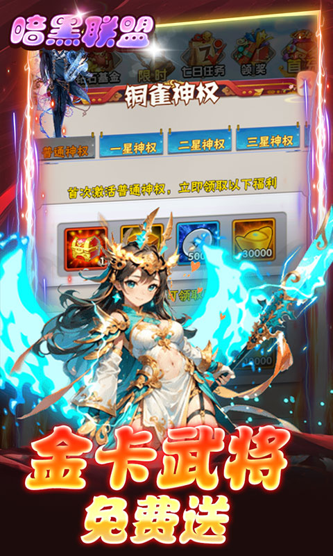 暗黑联盟（0.1折送无限资源）截图5