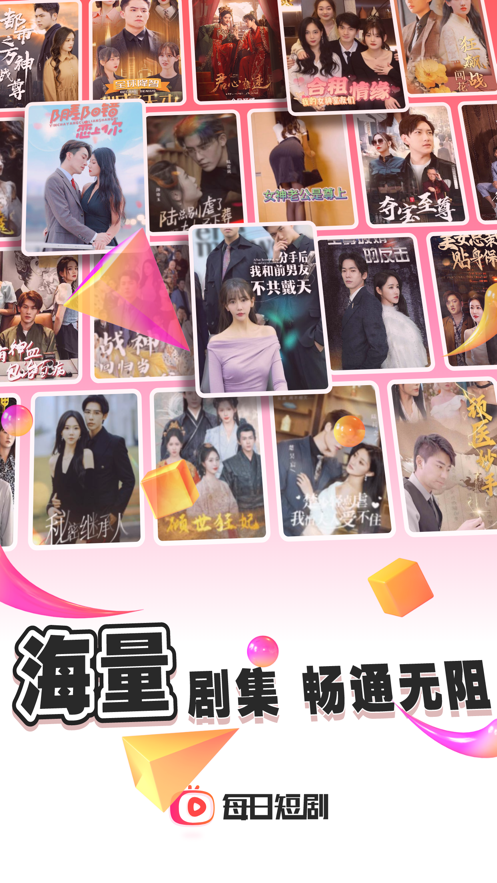 每日短剧应用截图-1