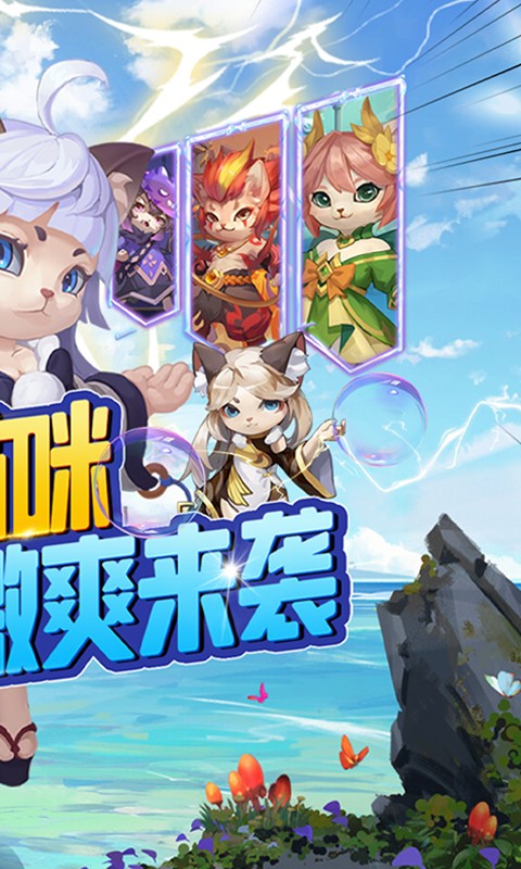 猫咪大陆（首续0.1折）游戏截图-2