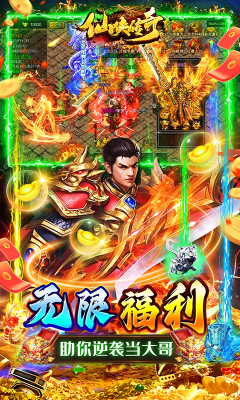 仙侠传奇（0.1折福利版）截图3