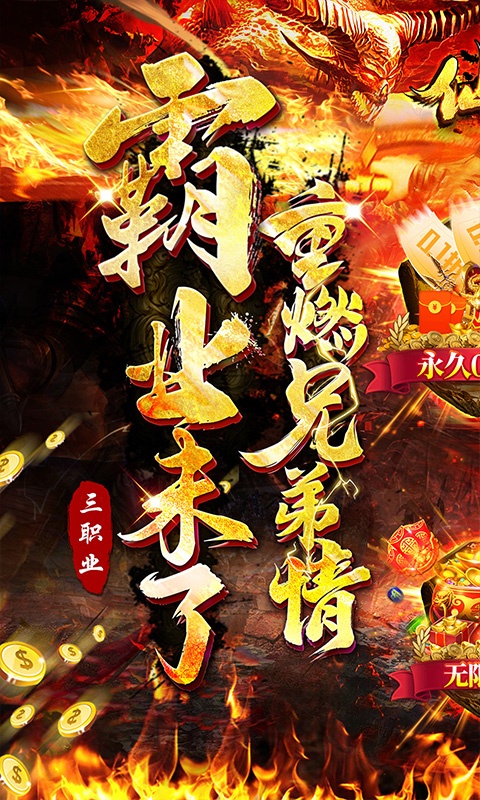仙侠传奇（0.1折福利版）截图1