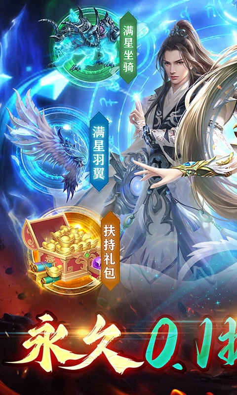 天缘传说（0.1折无限刷充）截图1
