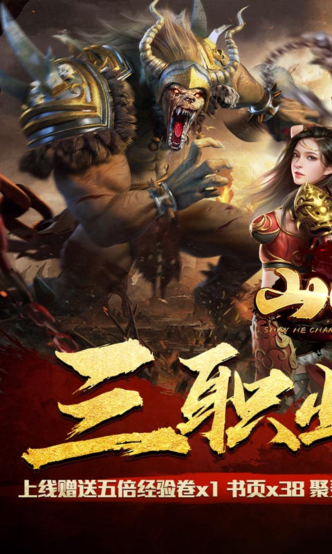 山河（极品火龙爆爆爆）游戏截图-1