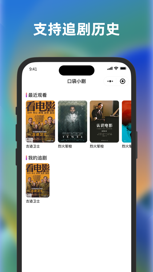 口袋小剧app