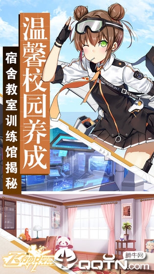 飞行少女学园游戏截图-1