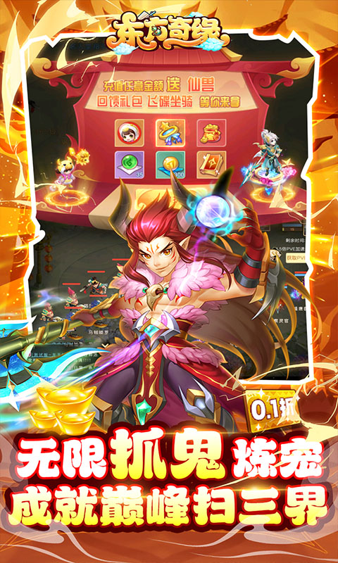 东方奇缘（0.1折爽充版）游戏截图-5