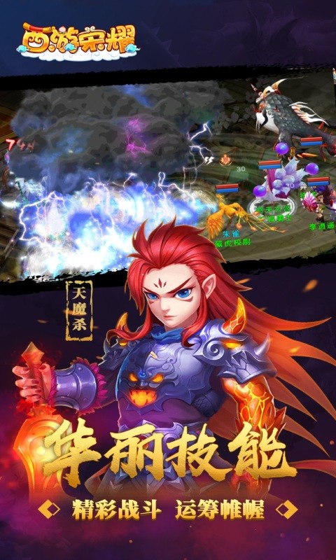 西游荣耀（0.1折）截图1