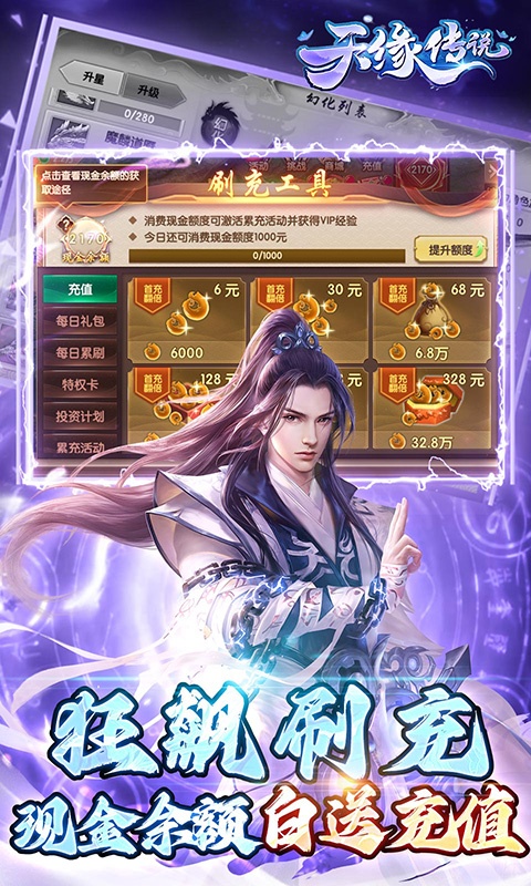 天缘传说（0.1折无限刷充）截图4