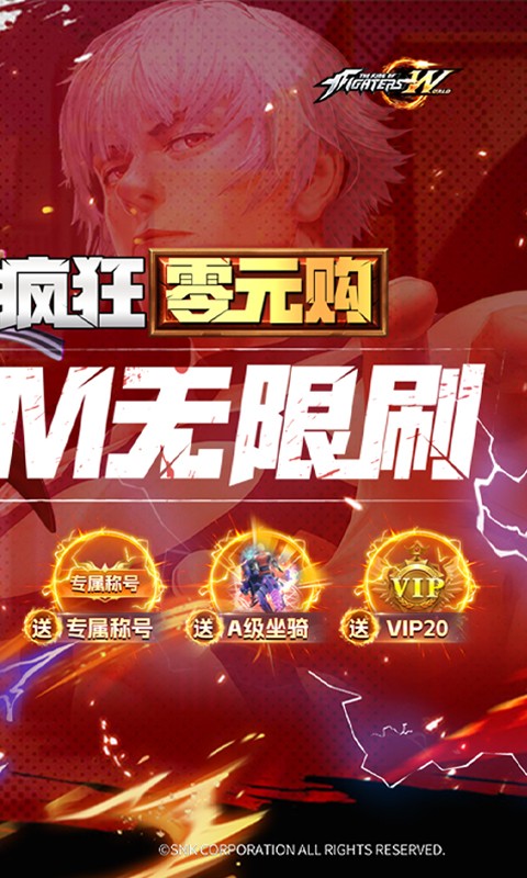 拳皇世界（疯狂零元购）截图2
