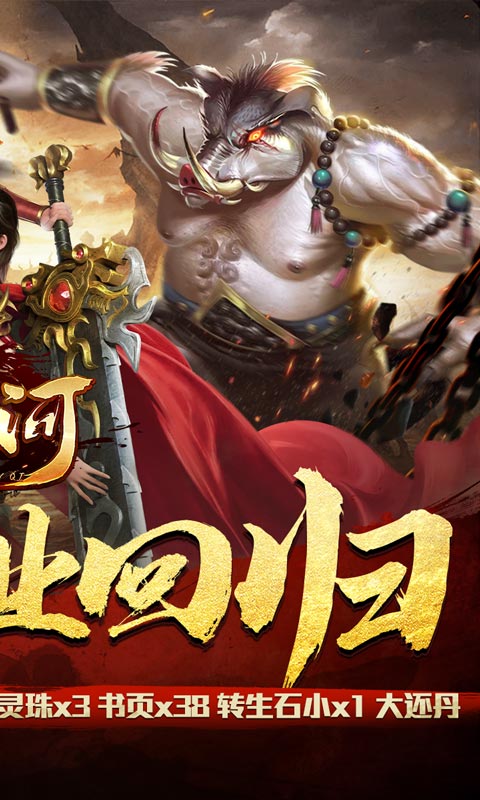 山河（极品火龙爆爆爆）游戏截图-2