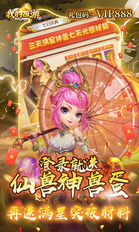 我的西游（0.1折激爽版）截图3