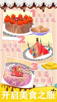 冰雪小公主做蛋糕游戏截图-4