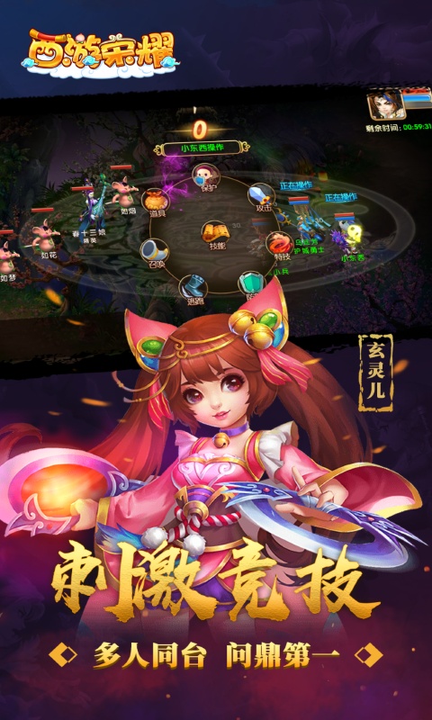 西游荣耀（0.1折）截图2