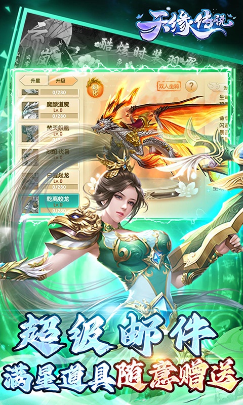 天缘传说（0.1折无限刷充）截图5