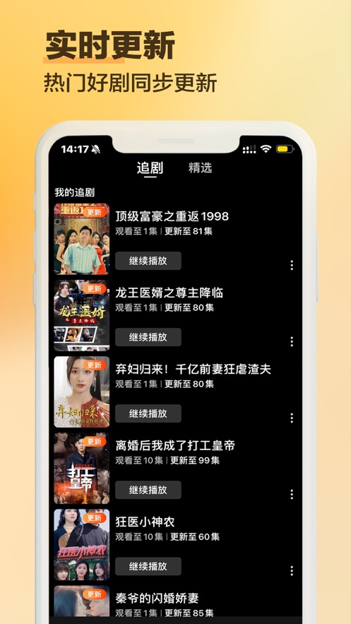 天天看剧应用截图-5