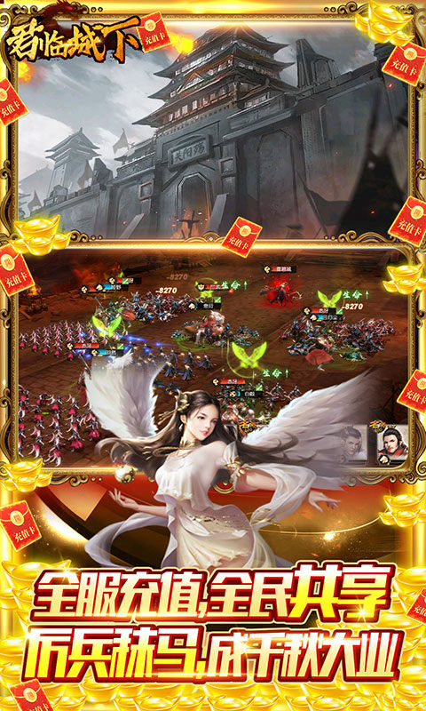 君临城下（全民共享充值版）游戏截图-4