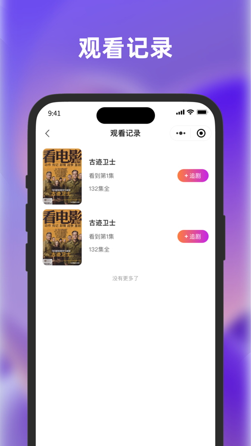 口袋小剧app应用截图-3