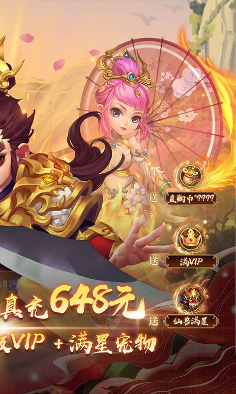 我的西游（0.1折激爽版）截图2