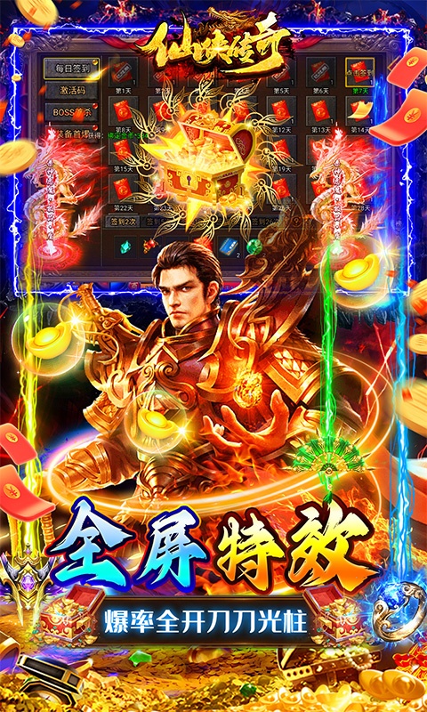 仙侠传奇（0.1折福利版）截图5