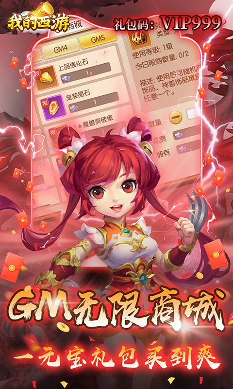 我的西游（0.1折激爽版）截图4