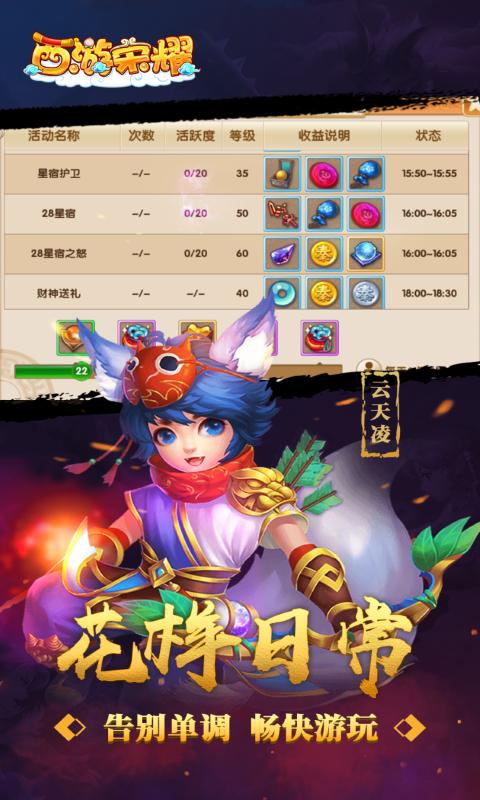 西游荣耀（0.1折）截图4
