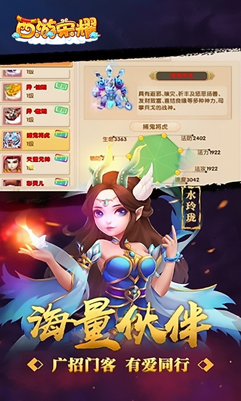 西游荣耀（0.1折）截图5